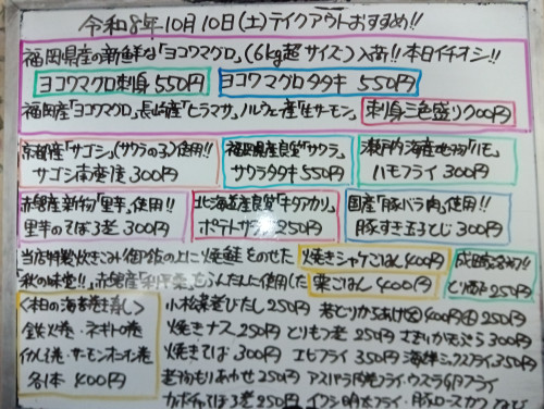 本日 10月10日〈土〉 『焼シャケごはん』『栗ごはん』販売 『ヨコワマグロ刺身』『ヨコワマグロタタキ』『刺身三色盛り』『サゴシ南蛮漬』『小イワシ煮付』『鉄火巻』『焼きそば』などオススメ🐟️
