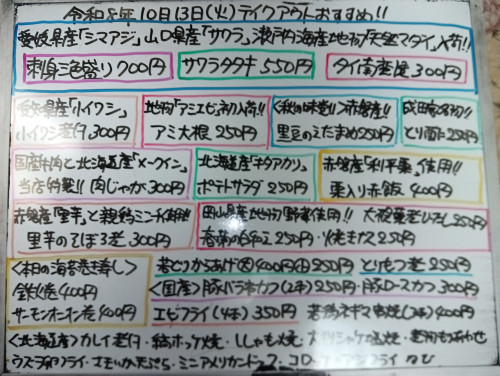 本日 10月13日〈火〉『栗入り赤飯』販売『刺身三色盛り〈シマアジ・サワラ・天然真鯛〉』『サワラタタキ』『アミ大根』『春菊の白和え』『大根葉煮びたし』『肉じゃが』『黒豆のえだまめ』などオススメ🧑