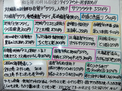 本日 10月16日〈金〉 『五目寿し』『栗入り赤飯』販売 『サワラタタキ』『刺身三色盛り』『鉄火巻』『イカしそ巻』『タイ南蛮漬』『アミ大根』『ちくぜん煮』『黒豆のえだまめ』などオススメ🧑🏫