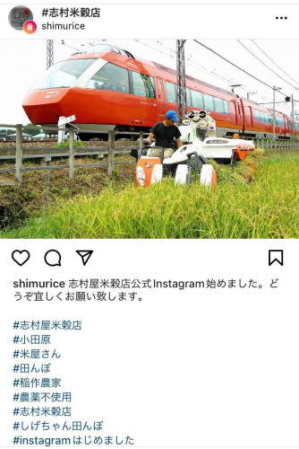 志村屋米穀店公式インスタグラム、始めました。
