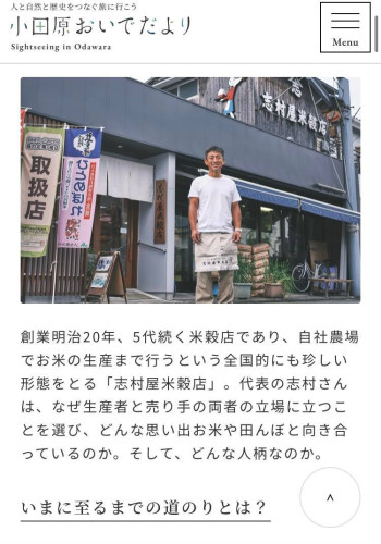 【小田原おいでだより】さんに掲載して頂きました。