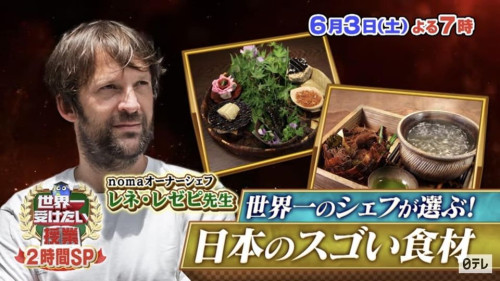 本日(6/3)19時から日本テレビ『世界一受けたい授業』に弊店・志村成則が少し出演します。よろしければご覧ください😊