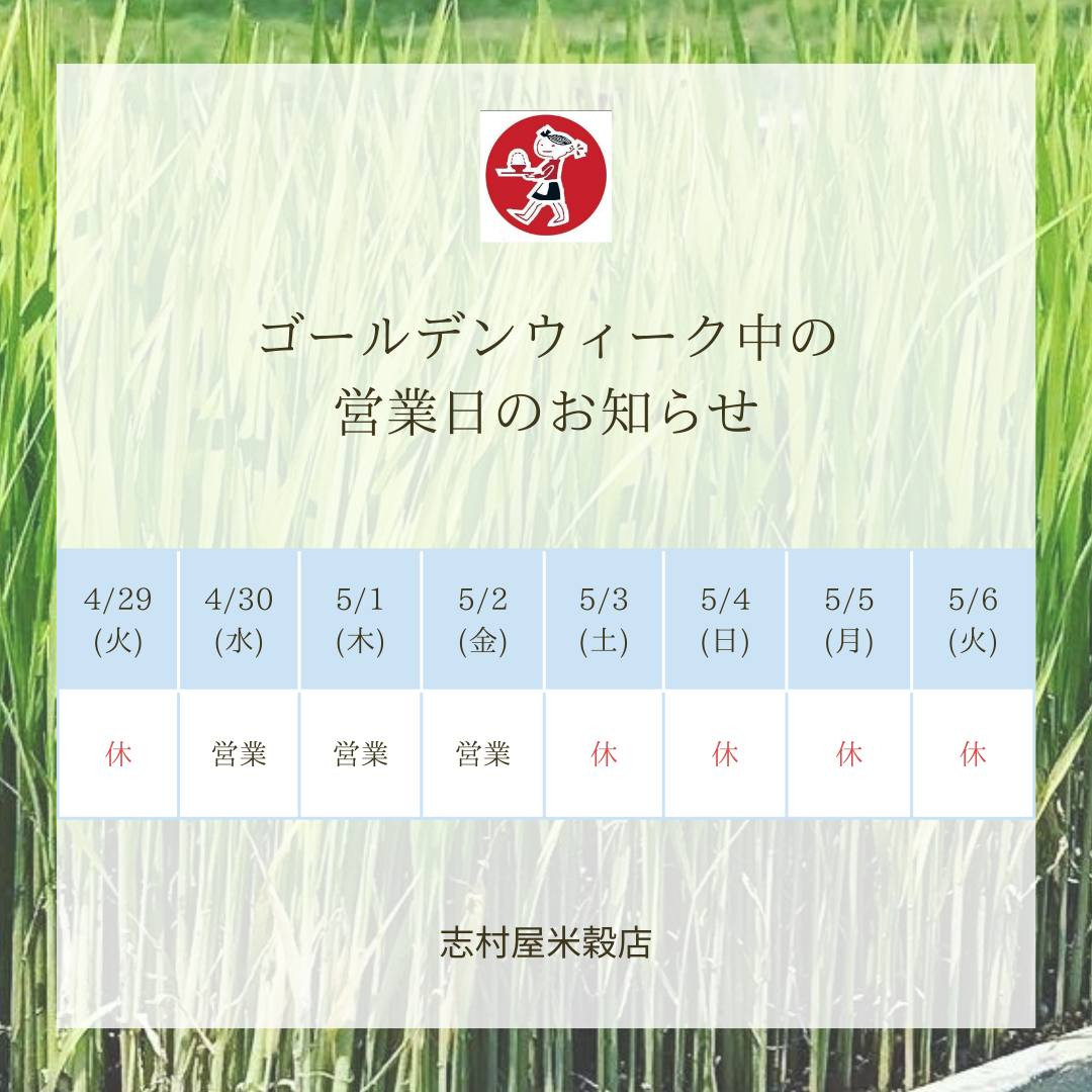 【ゴールデンウィーク休業期間のお知らせ】