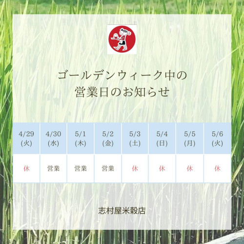 【ゴールデンウィーク休業期間のお知らせ】