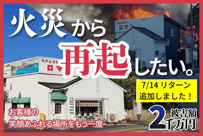 クラウドファンディングに挑戦中！！