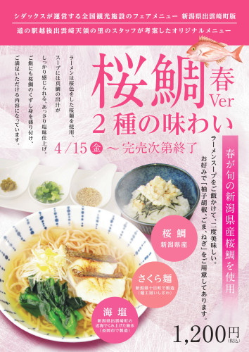 レストラン夢風船期間限定メニュー