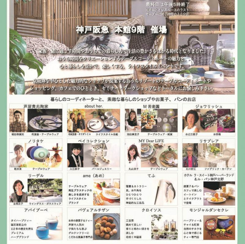 イベントのご案内:7月21日~26日神戸阪急9階「テーブルクリエーション」