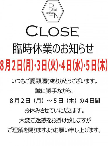 【夏休みのお知らせ🙏】