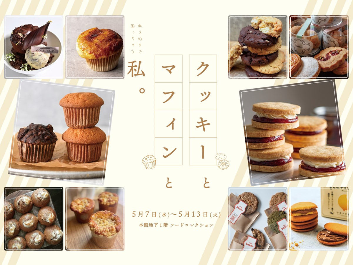 伊勢丹新宿店プロモ―ションのご案内