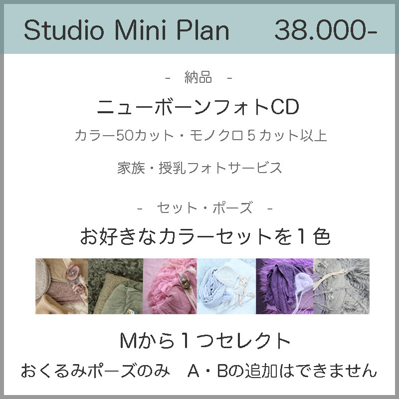 スタジオミニプランできました