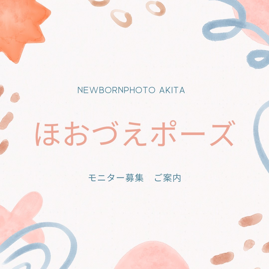 ほおづえポーズモニター募集