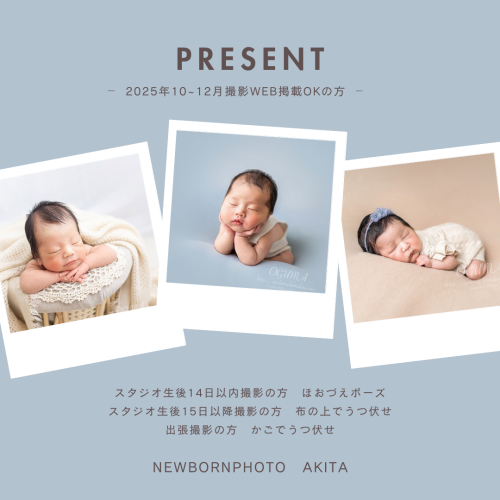 10~12月撮影プレゼントポーズご案内