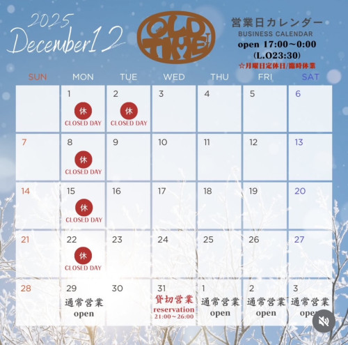 OLD TIME 12月営業のお知らせ
