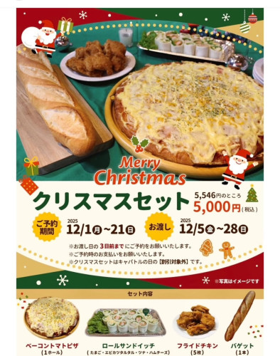 キャパトル 【クリスマスセット】 新登場!!