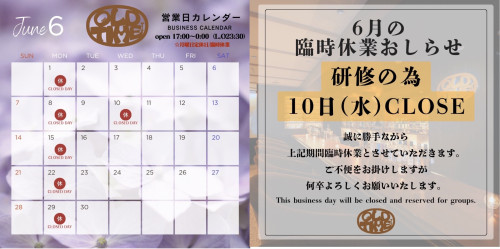 Bar OLDTIME 6月営業日のお知らせ