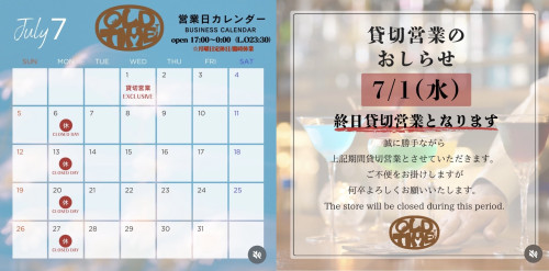Bar OLDTIME 7月営業のお知らせ