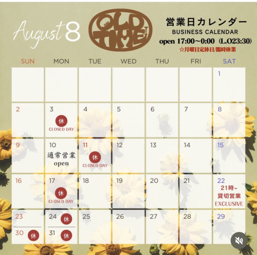 OLDTIME 8月営業カレンダー