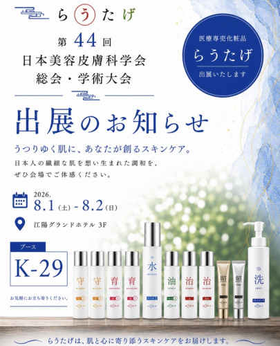 『らうたげ』出展のご挨拶