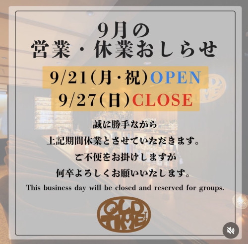 OLD TIME 営業日に関するお知らせ