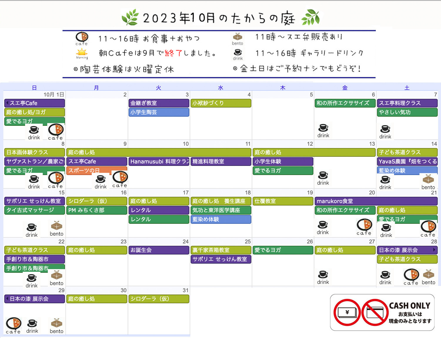 10月のたからの庭
