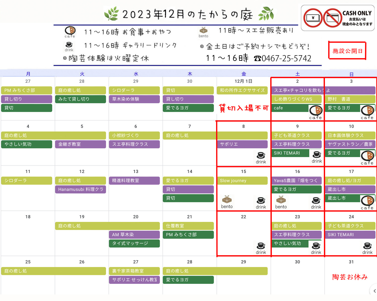 12月のたからの庭・宝庵