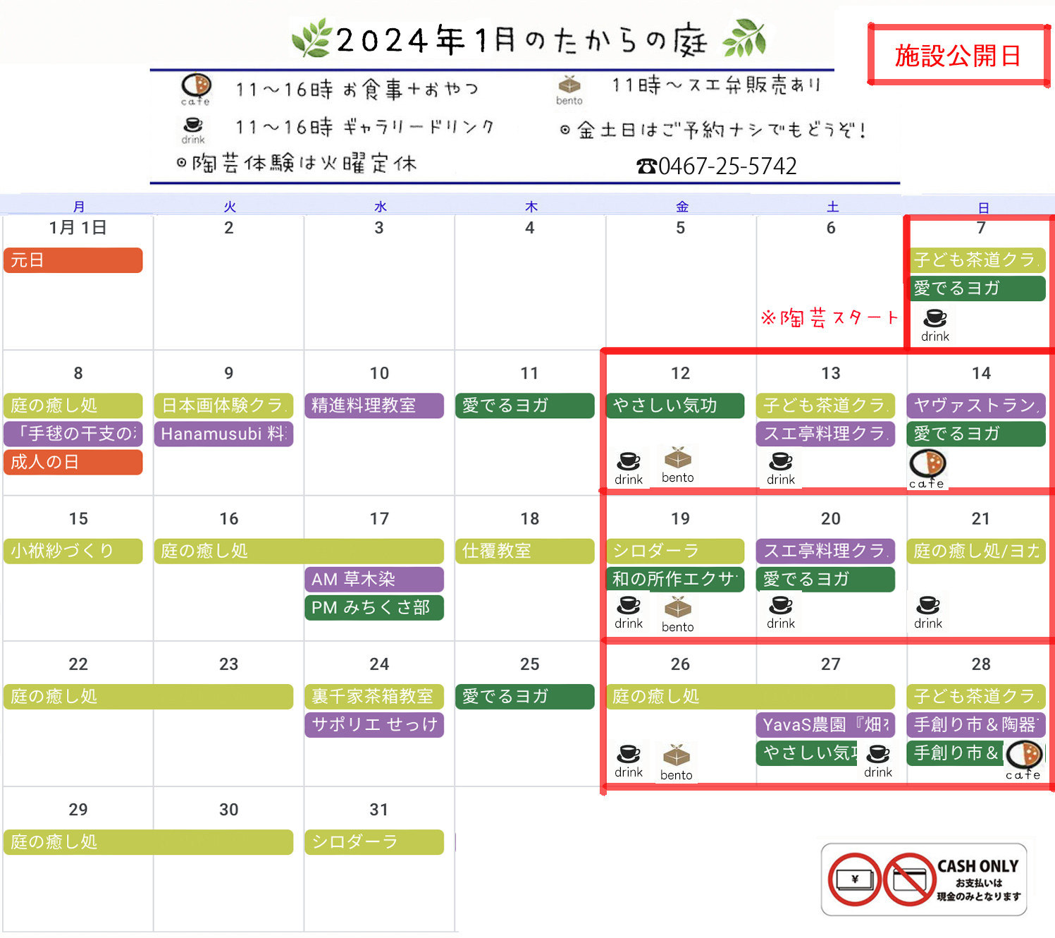 1月のたからの庭・宝庵
