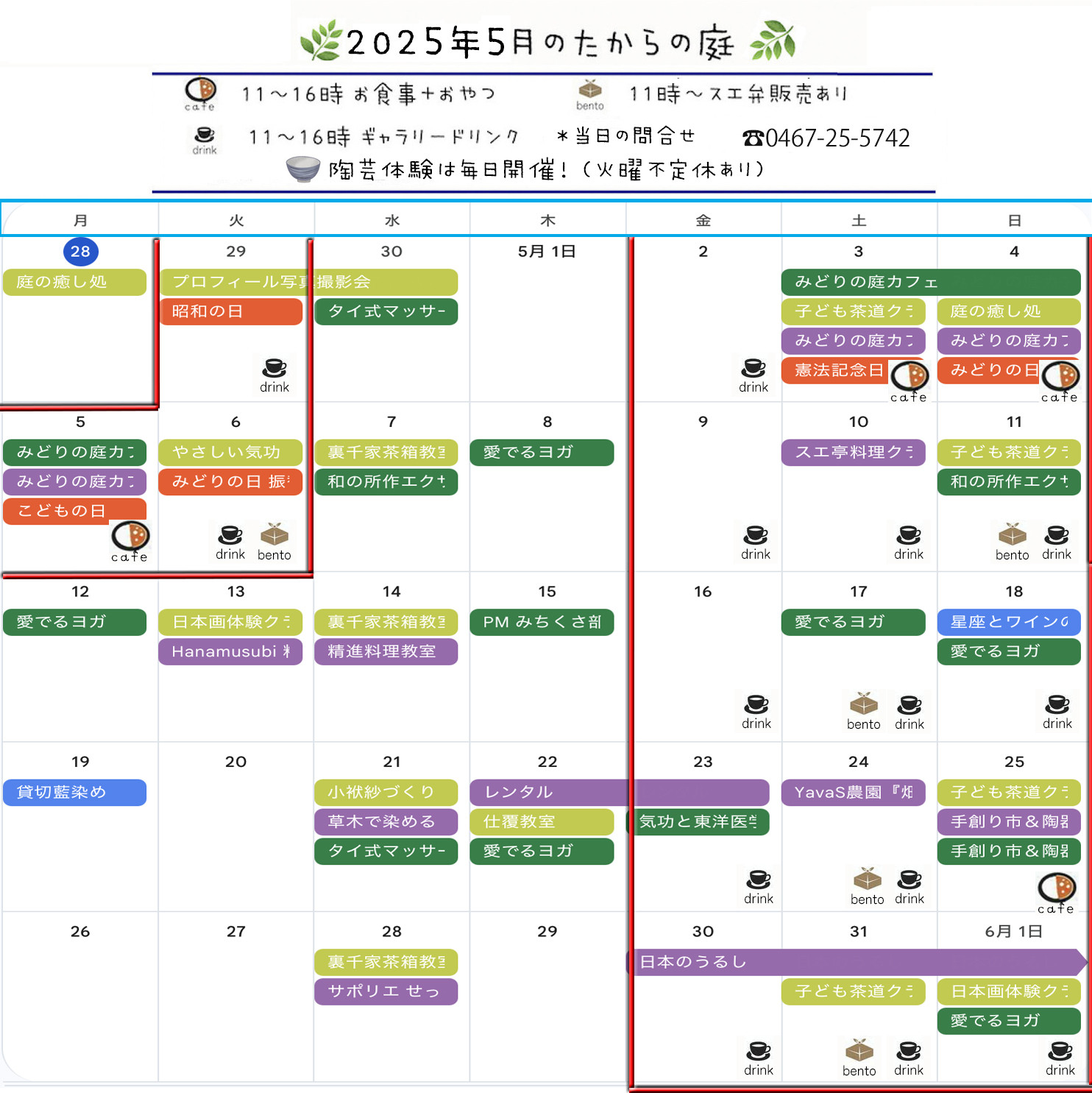 2025年5月のたからの庭
