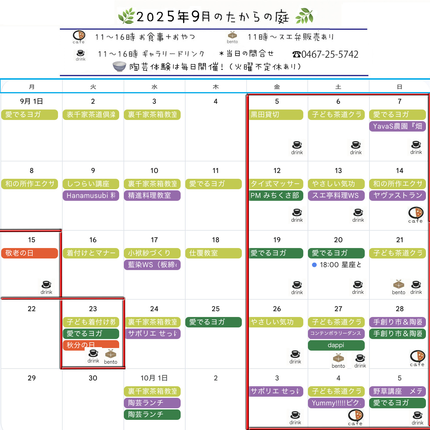 9月のたからの庭