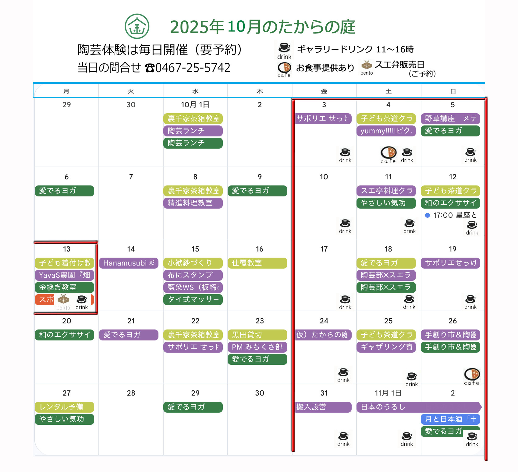 10月のたからの庭