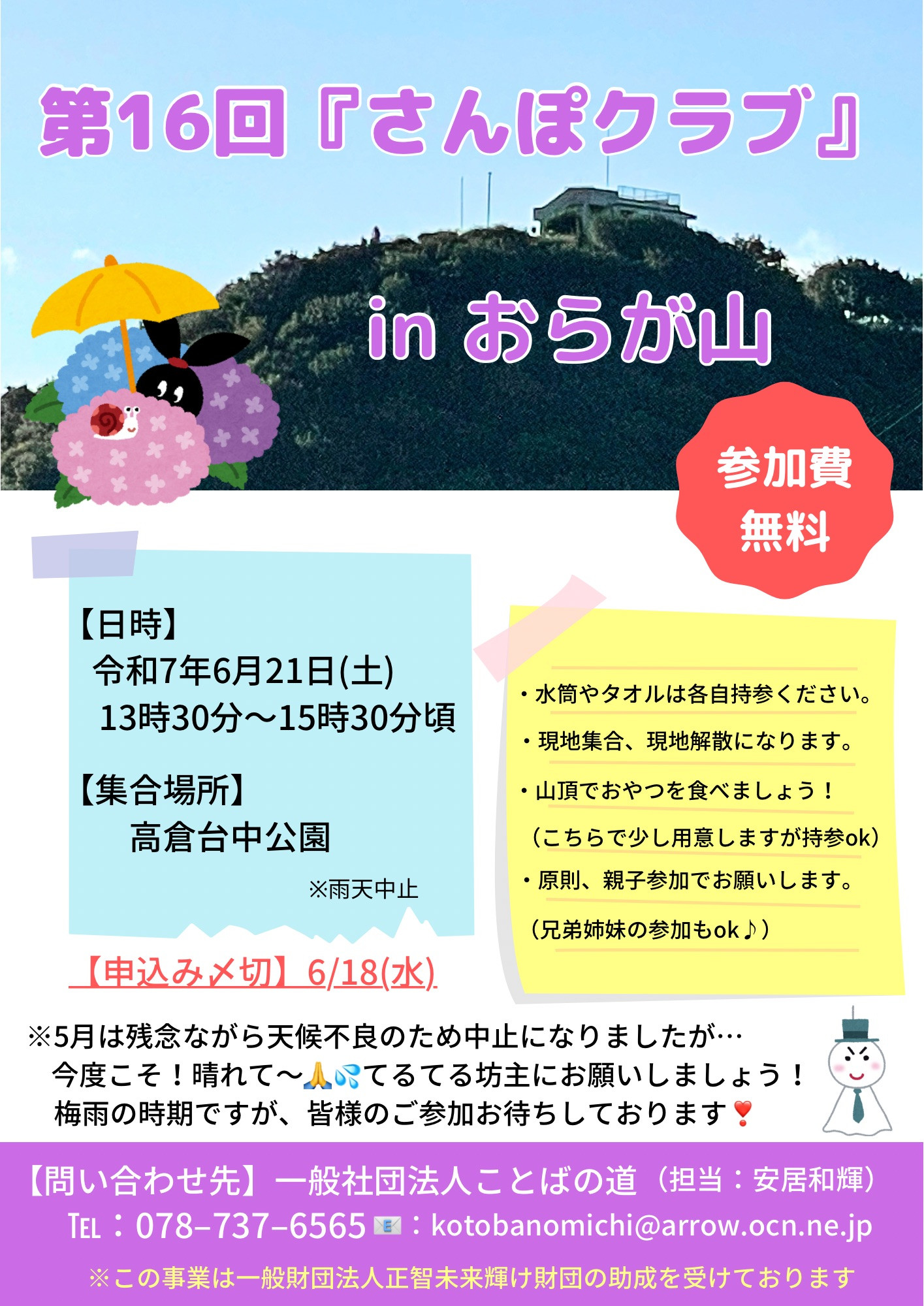 【イベント】第15回さんぽクラブのお知らせ