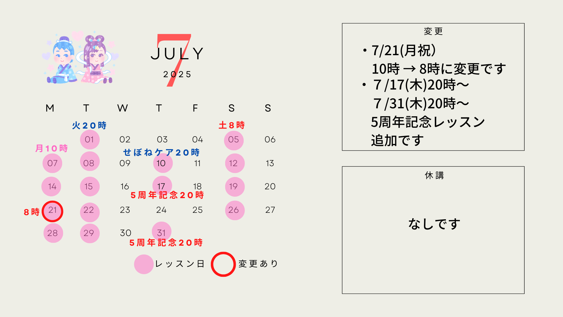 7月オンラインレッスンのお知らせ