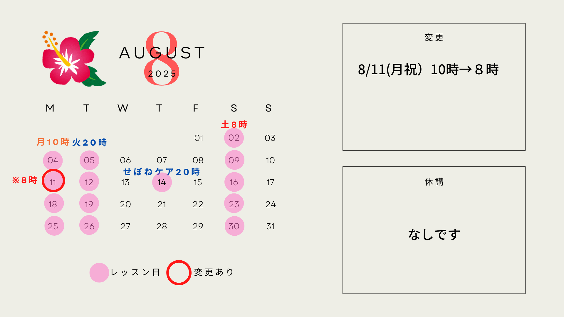 オンラインレッスン8月の予定