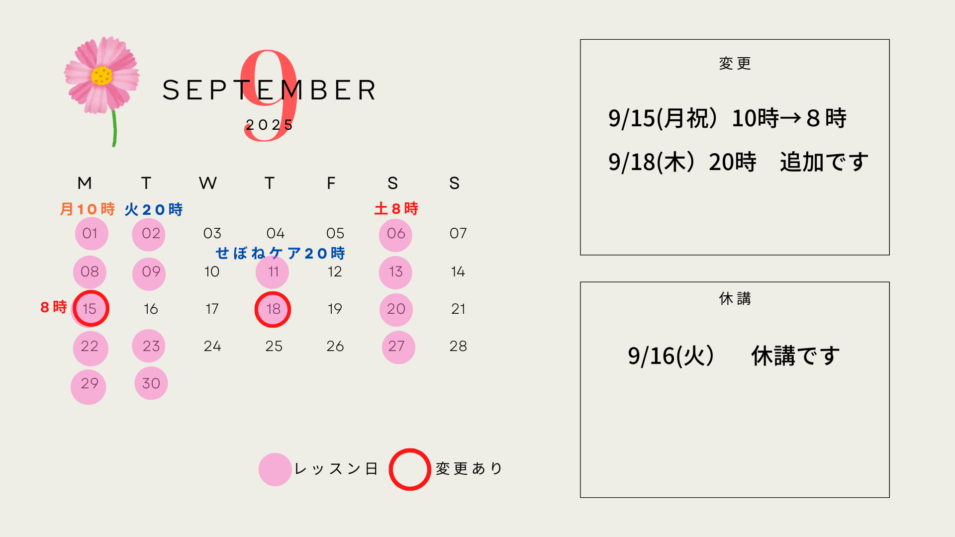 9月オンラインレッスンのお知らせ
