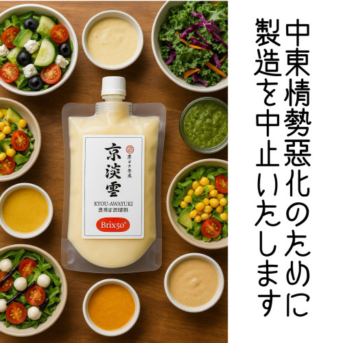 京淡雪Brix50製造休止のお知らせ