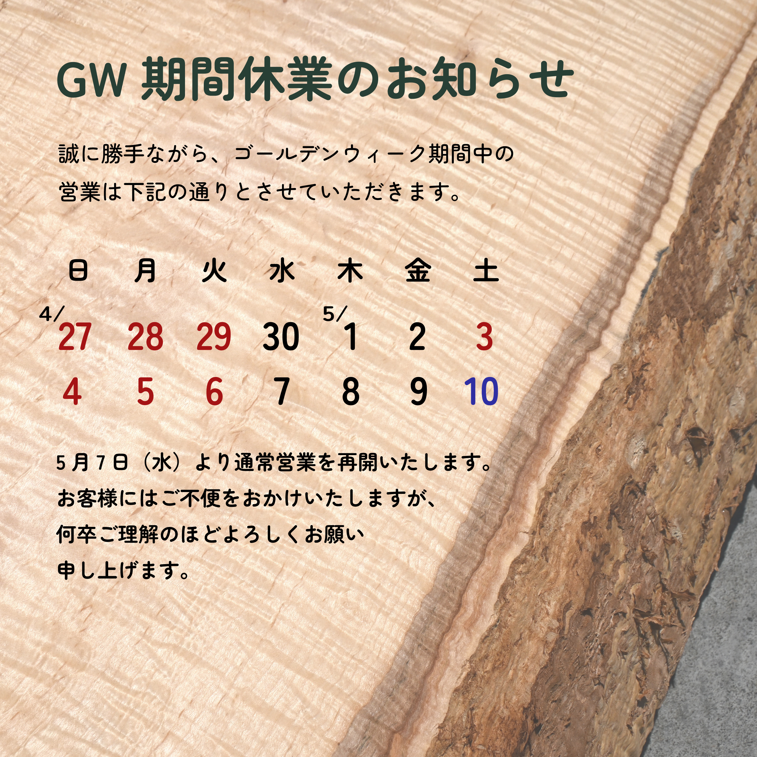 【GW休業のお知らせ】
