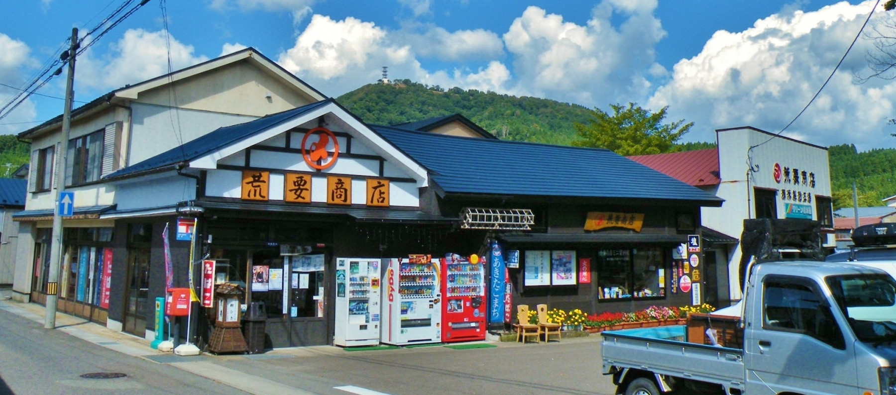 ミニ資料館のある米屋 荒要商店
