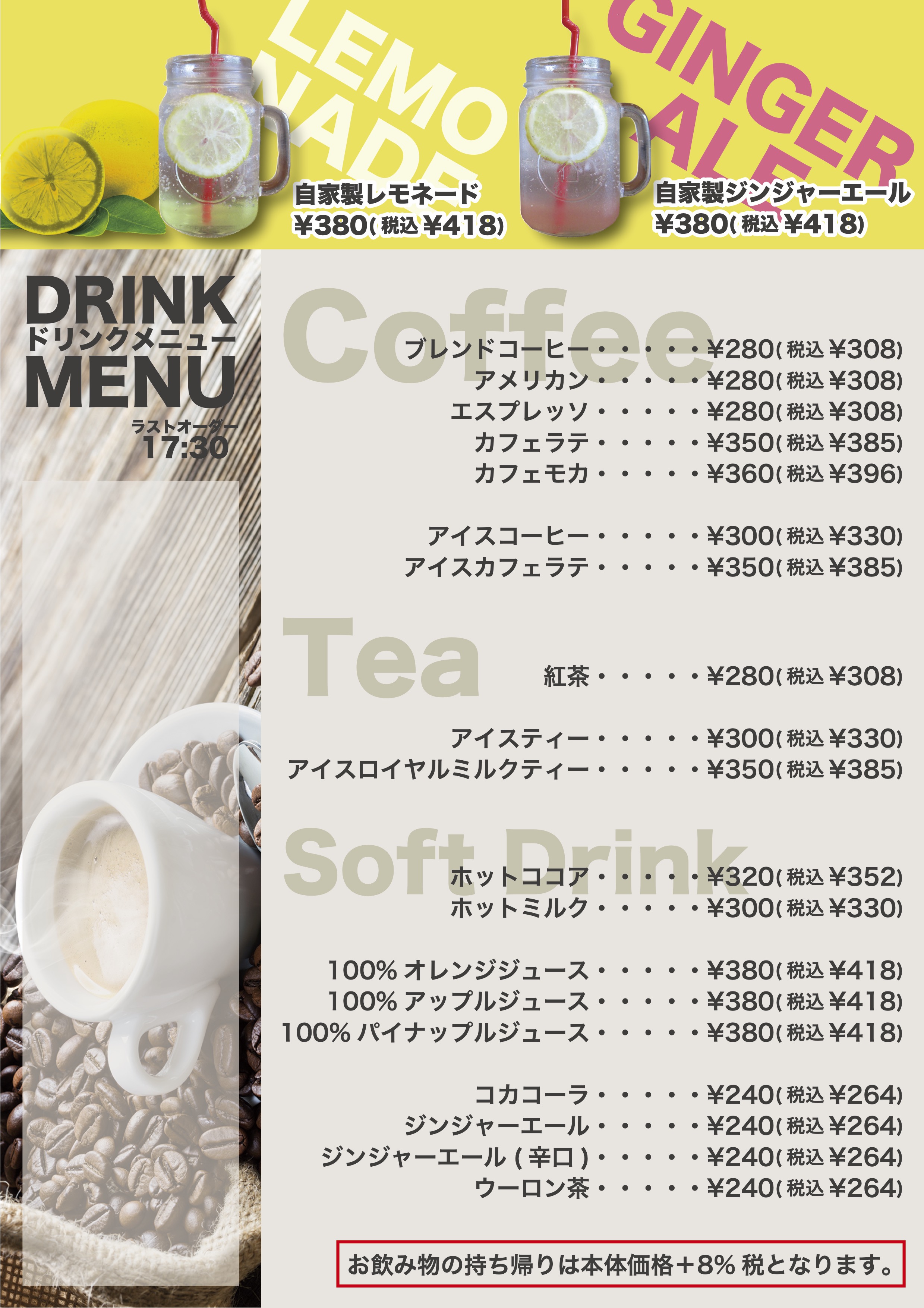ドリンクメニュー
