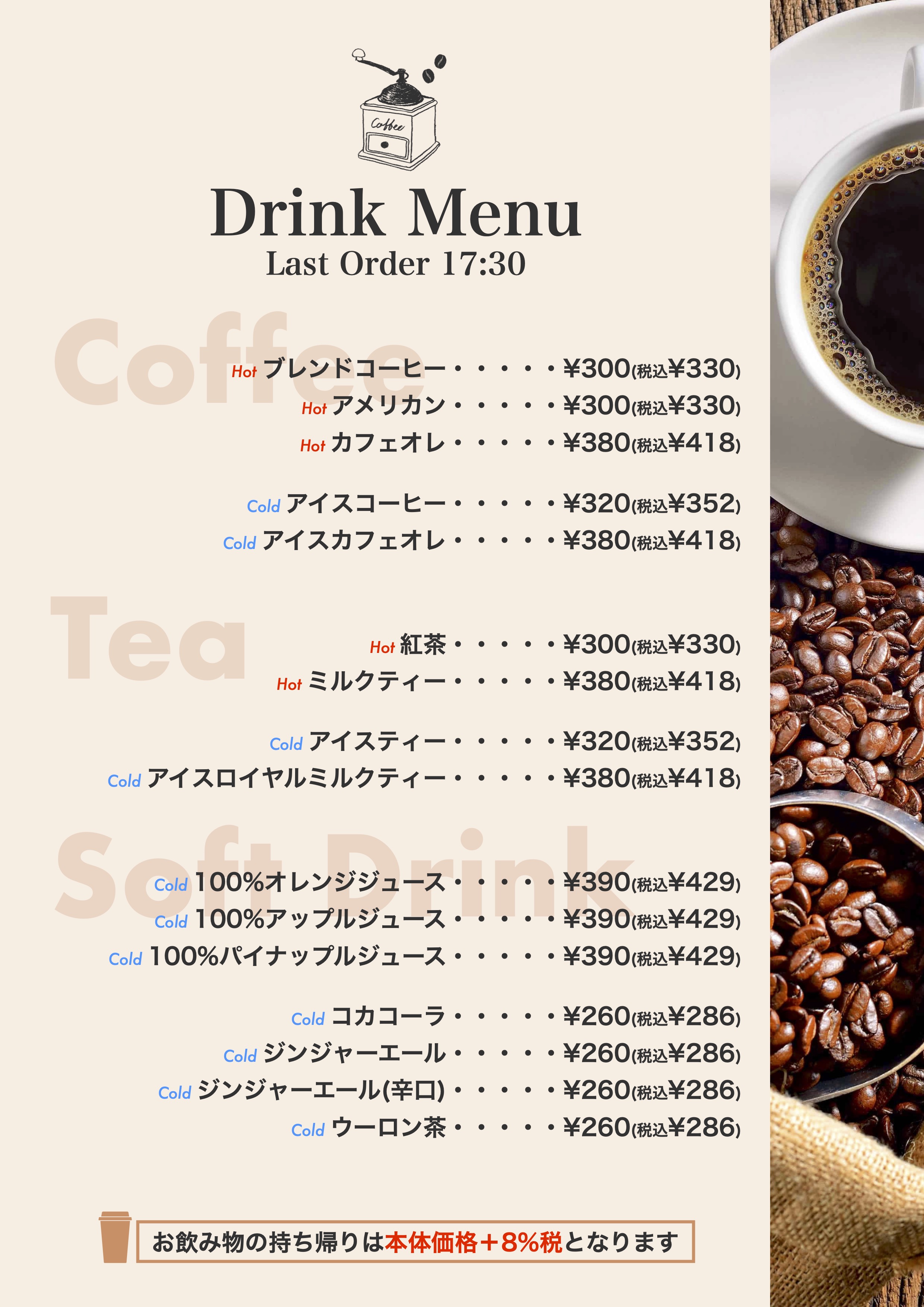 ドリンクメニュー