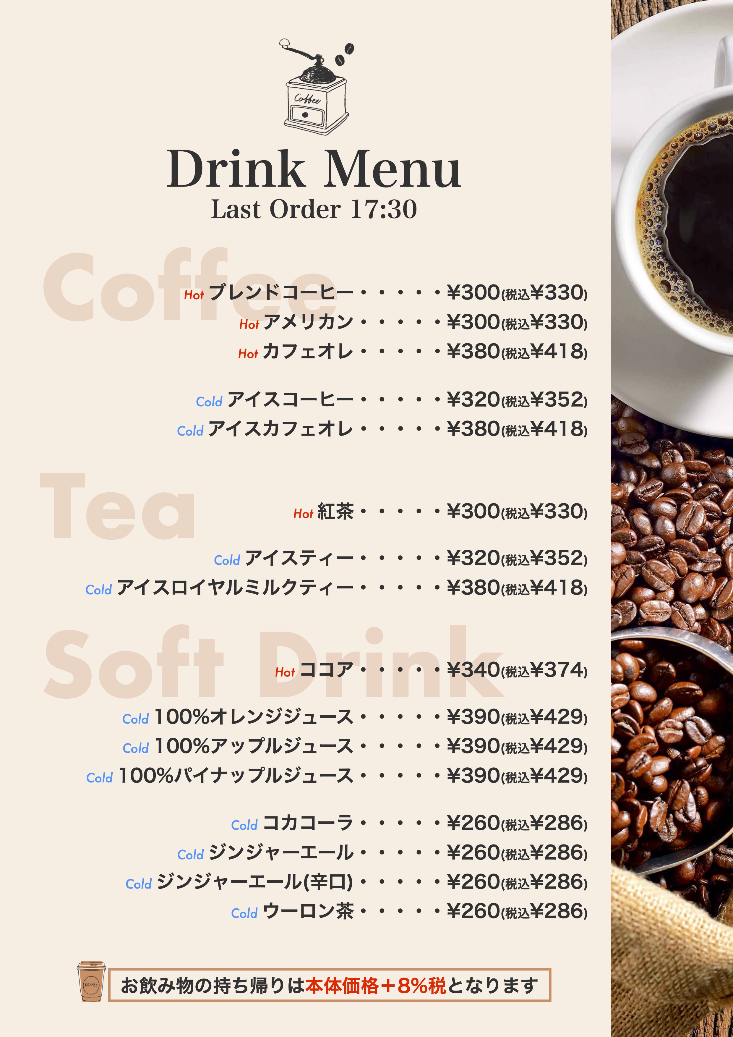 ドリンクメニュー