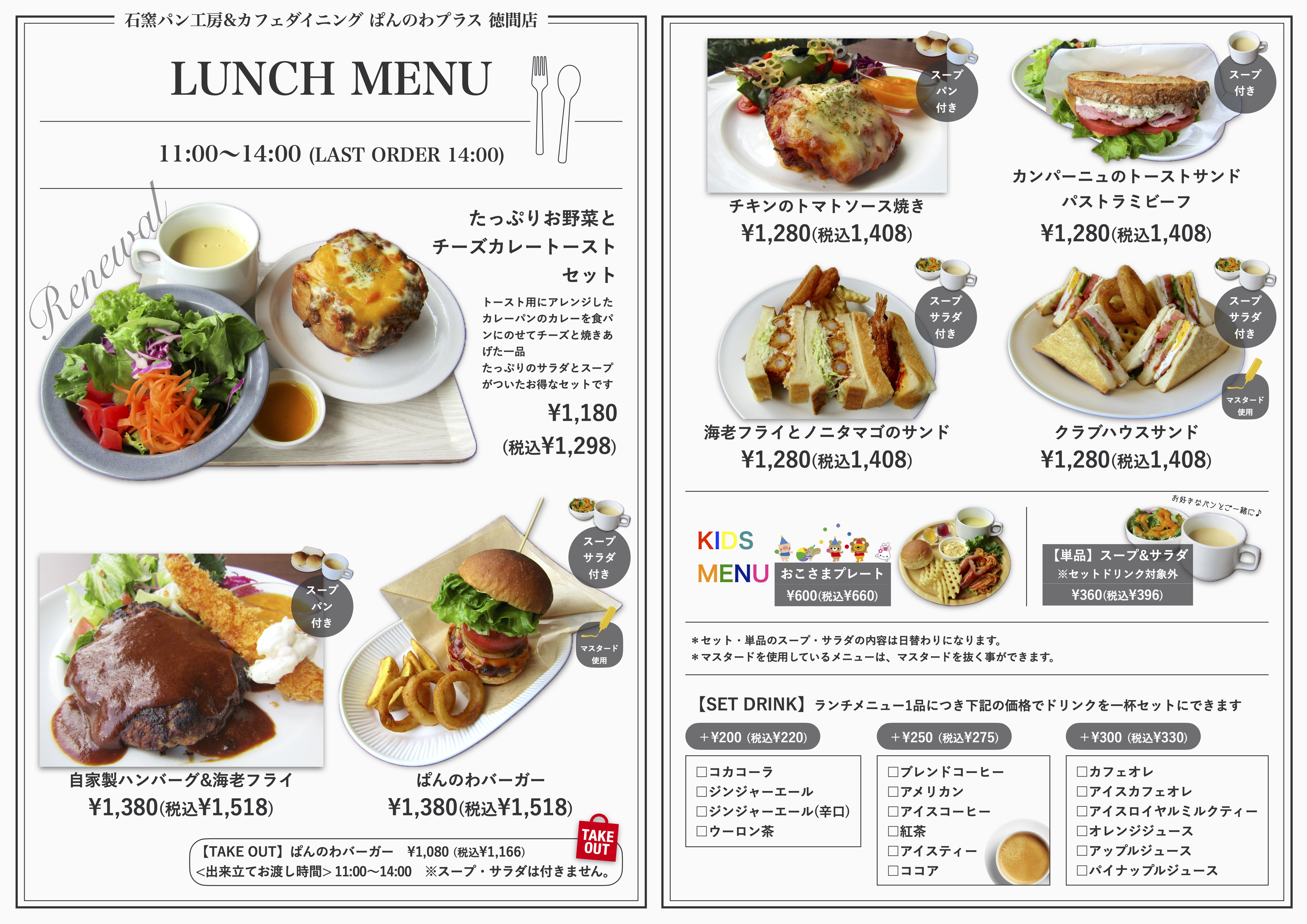 ランチメニュー