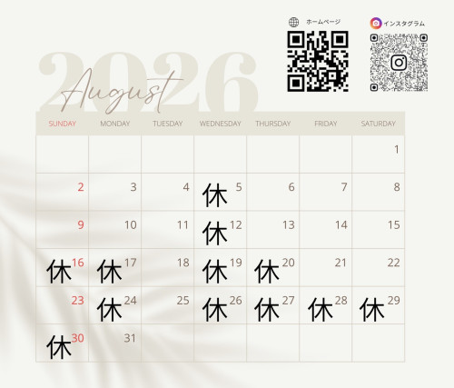 8月の営業日