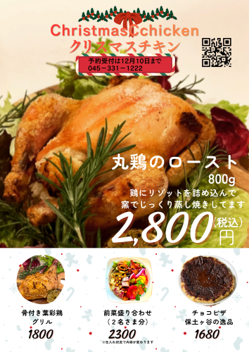 チキンのご予約のお知らせ
