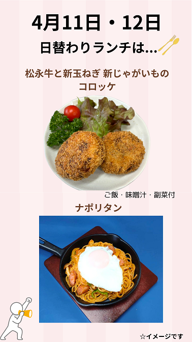 今週のランチメニュー