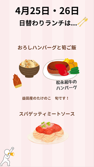 今週のランチメニュー