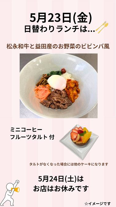 明日のランチメニューと店休のお知らせ