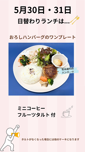 今週のランチメニュー