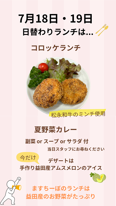 今週のランチメニュー