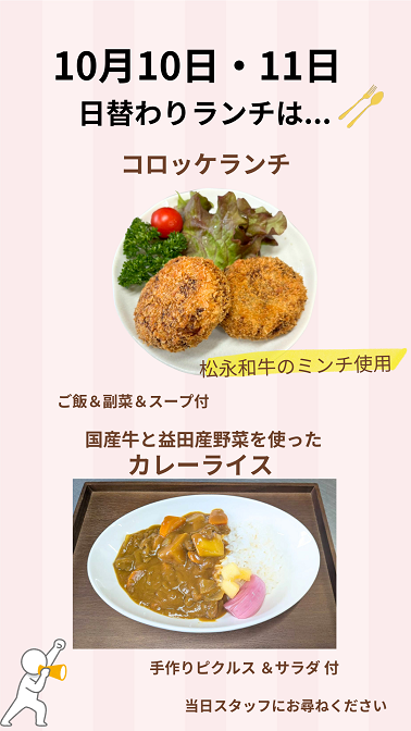今週のランチメニュー