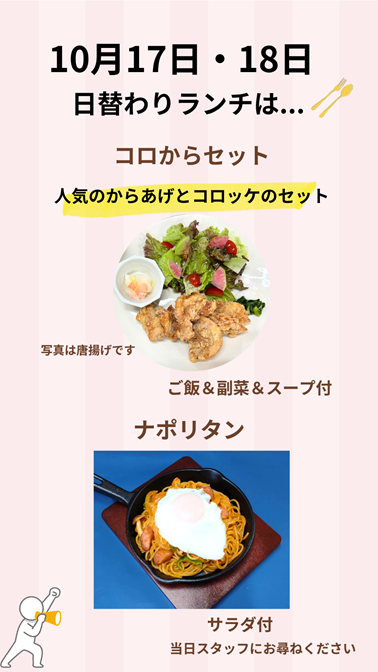 今週のランチメニュー