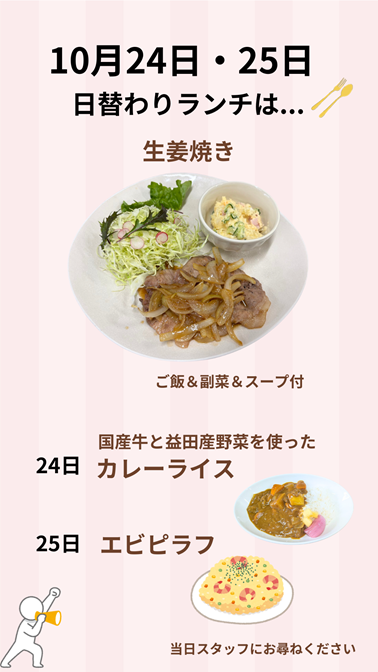今週のランチメニュー